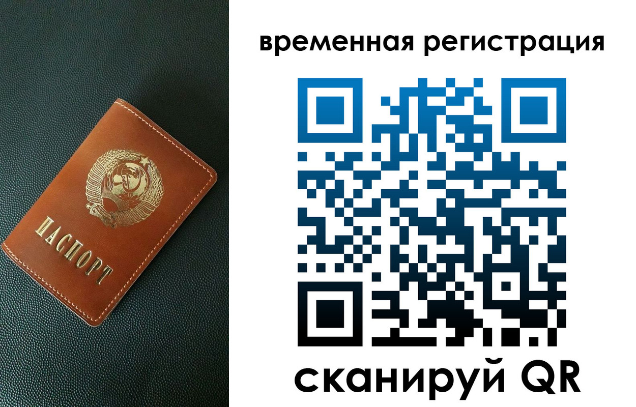 временная прописка в Крымске