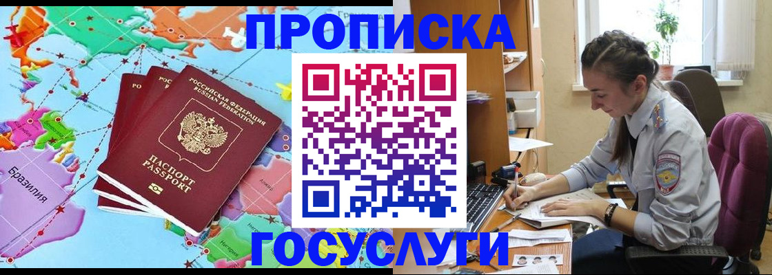 временная регистрация для школы в Крымске