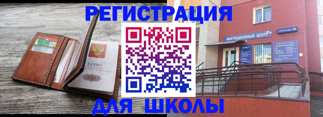 прописка ребенка в Крымске