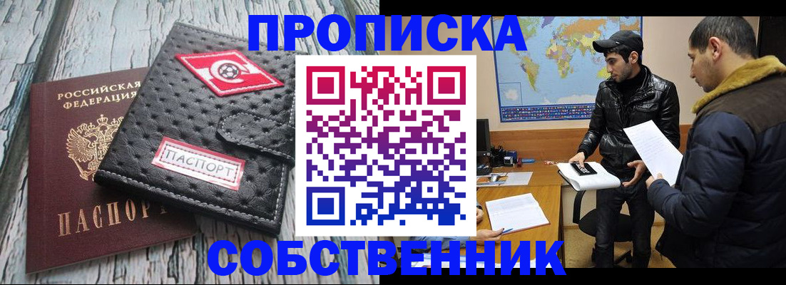 временная регистрация для школы в Крымске