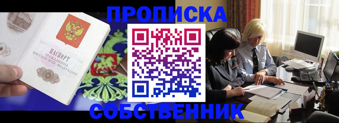 прописка для школы в Крымске