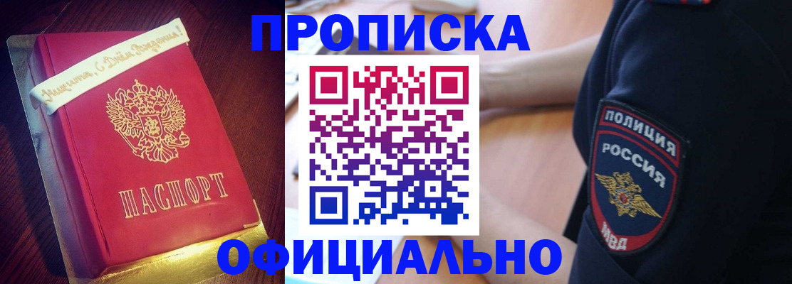 прописка для военкомата в Крымске