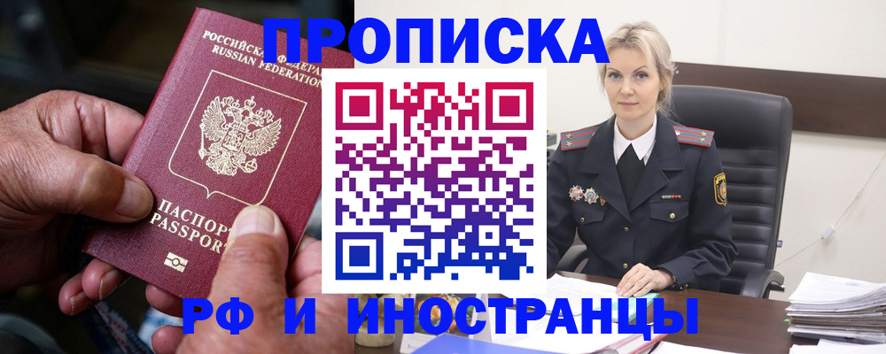 временная регистрация законно в Крымске