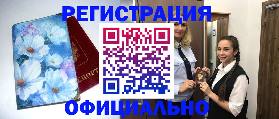 регистрация в Крымске