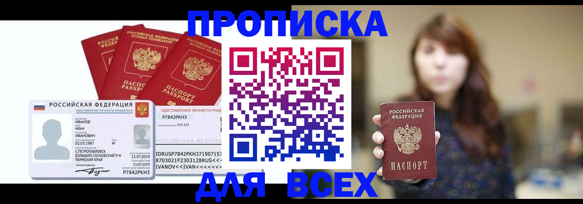 помощь в оформлении временной регистрации в Крымске