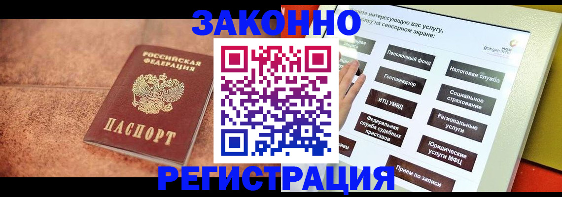 временная регистрация для школы в Крымске