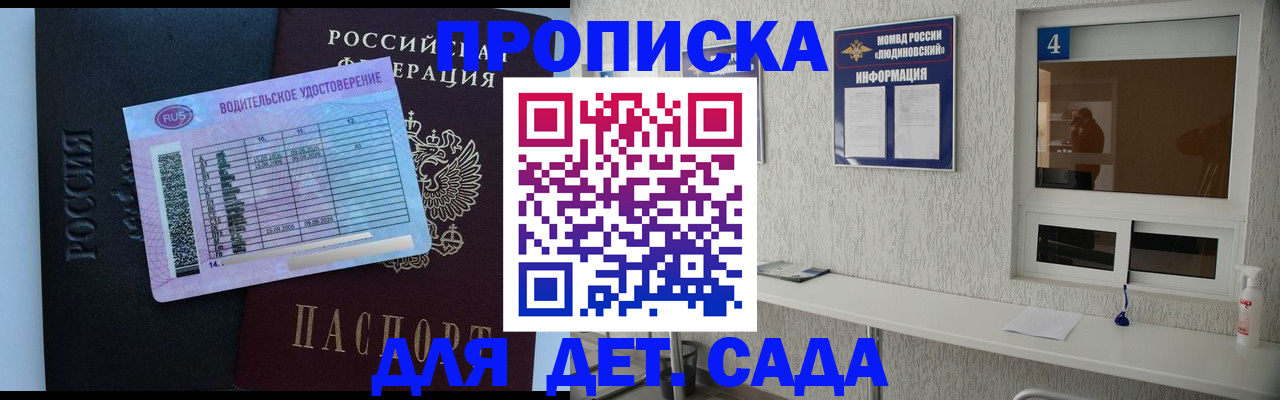 прописка ребенка в Крымске