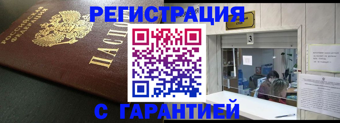 прописка в квартире в Крымске