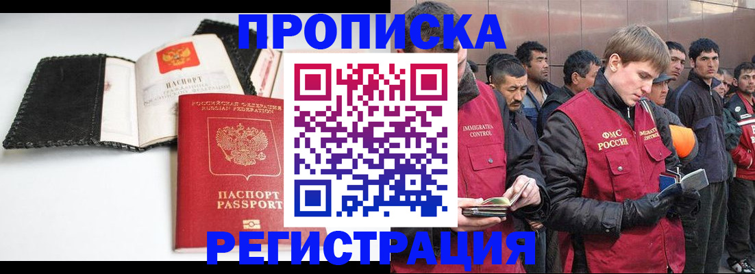 помощь с пропиской в паспорт в Крымске