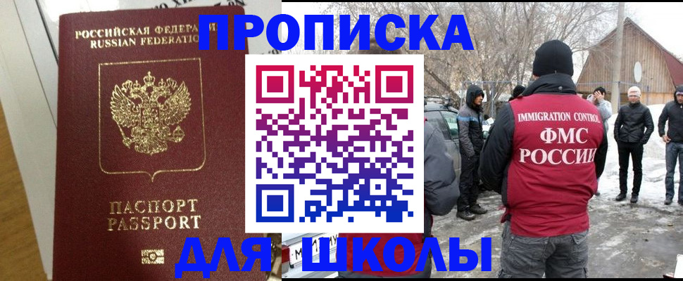 прописка законно в Крымске